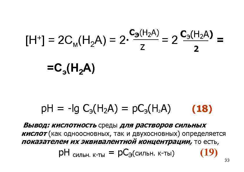 Эквивалентная концентрация