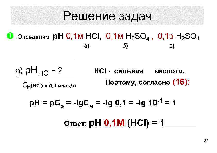 Hcl 0.1 н