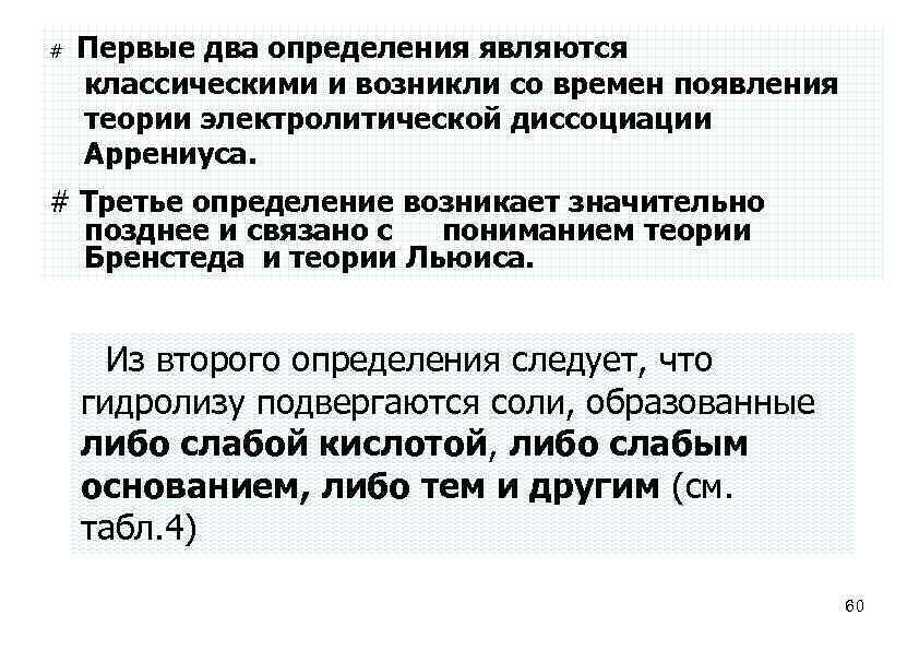 Два определения. Соотношение Бренстеда-Поляни. Несколько определений. Возникать определение.