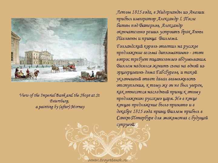 View of the Imperial Bank and the Shops at St Petersburg, a painting by