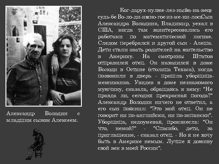 Александр Володин с младшим сыном Алексеем. Ког дарух нулже лез ный за на вес,