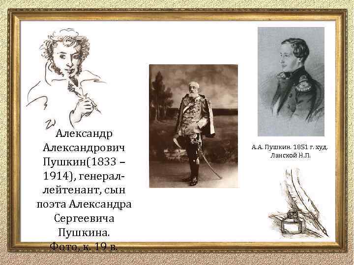 Пушкин 1833