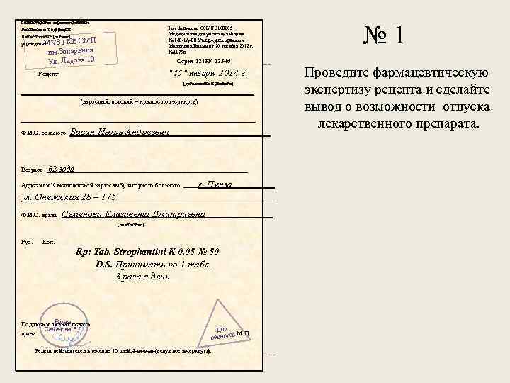 Министерство здравоохранения Российской Федерации Наименование (штамп) П учреждения УЗ ГКБ СМ М № 1