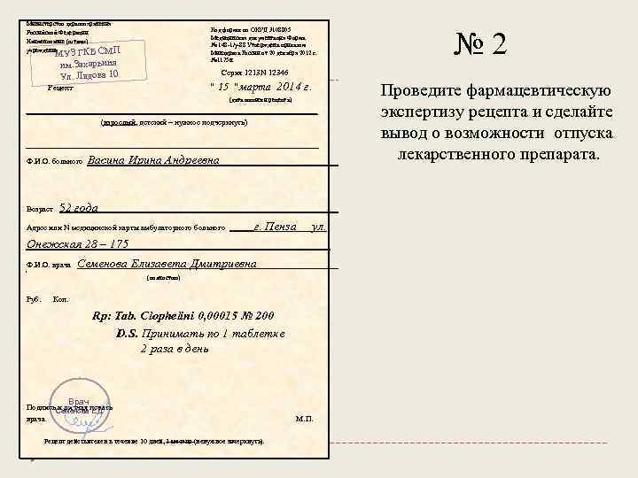 Министерство здравоохранения Российской Федерации Наименование (штамп) учреждения КБ СМП № 2 Код формы по