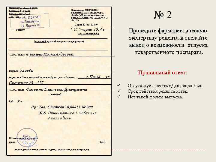 Министерство здравоохранения Российской Федерации Наименование (штамп) учреждения КБ СМП № 2 Код формы по