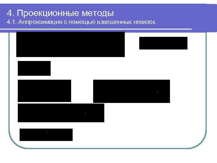 4. Проекционные методы 4. 1. Аппроксимация с помощью взвешенных невязок 