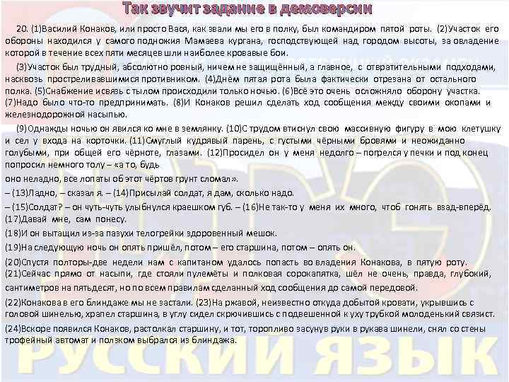 Так звучит задание в демоверсии 20. (1)Василий Конаков, или просто Вася, как звали мы