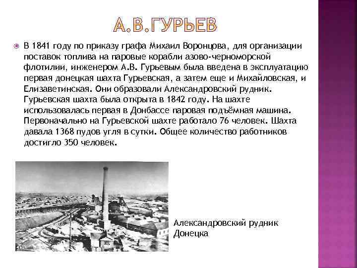 Какое министерство возглавлял д а гурьев который придумал гурьевскую кашу