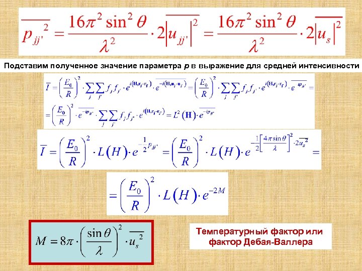 Средняя интенсивность очага