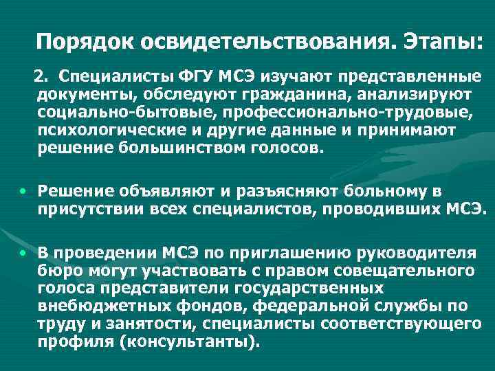 Дата освидетельствования мсэ