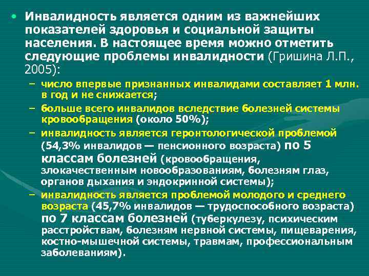 Инвалидность как показатель общественного здоровья презентация