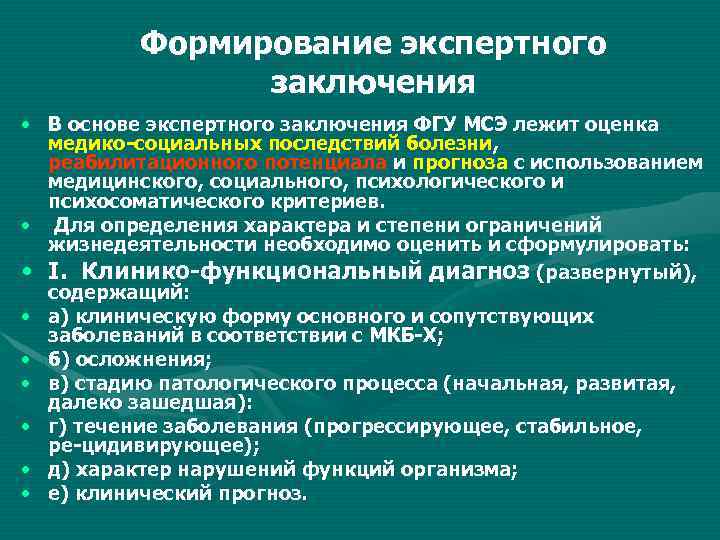 Мсэ электросвязи. Заключение с медико социальной. Экспертное заключение бюро МСЭ. Международный Союз электросвязи (МСЭ). Структура федеральных учреждений медико социальной экспертизы.