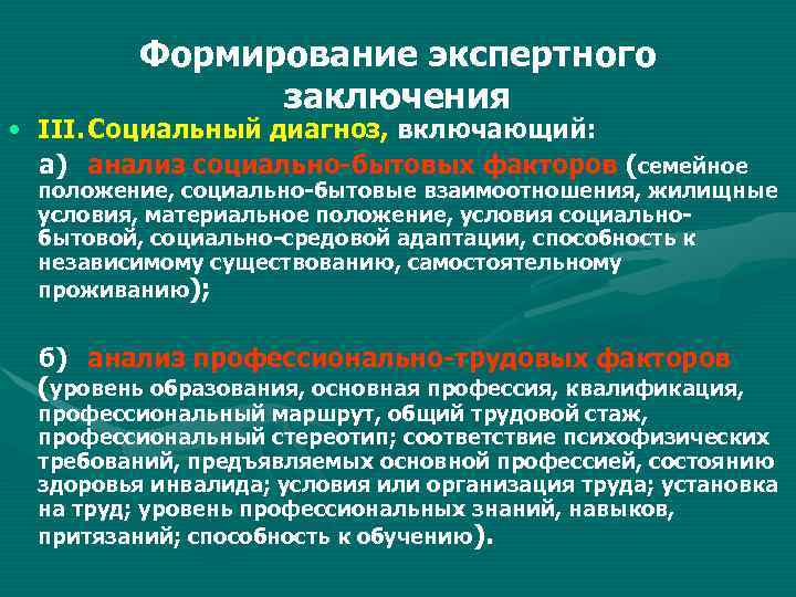 Цель социальной диагностики