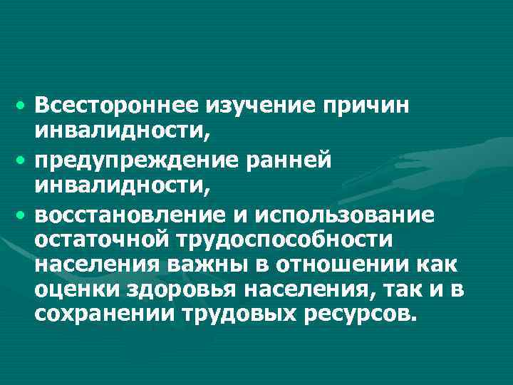 Медико социальная экспертиза презентация