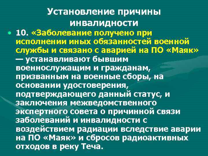 В связи с болезнью. Причины установления инвалидности. Установление инвалидности военнослужащим. Инвалидность военнослужащих перечень заболеваний. Причины инвалидности военнослужащих.