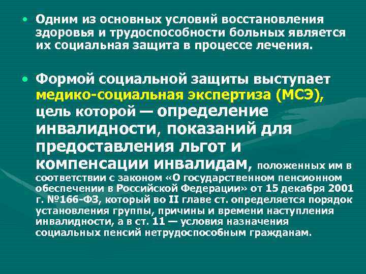  • Одним из основных условий восстановления здоровья и трудоспособности больных является их социальная