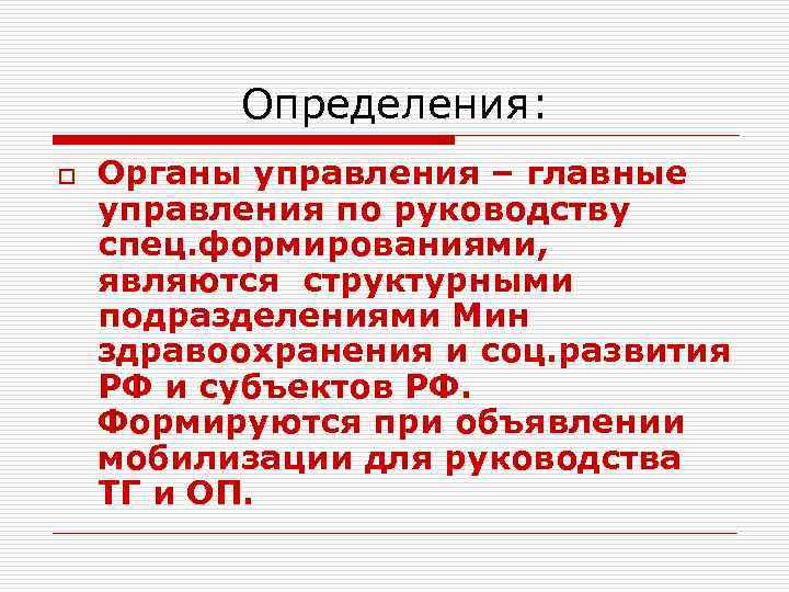 Органы управления предназначены