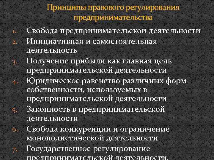 Правовое регулирование предпринимательской деятельности план