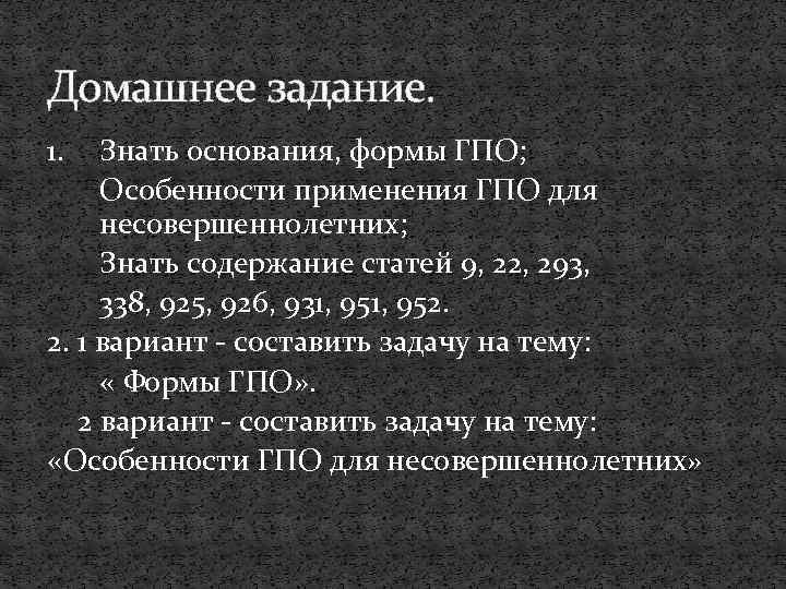 Основания ГПО. Содержание ГПО. ГПО Трейды. Гепо ГПО.