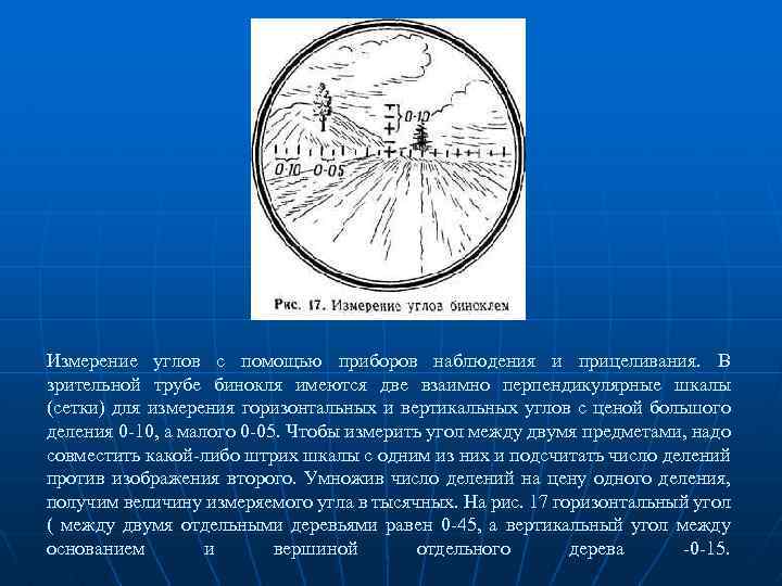 Какова роль зрительной трубы в формировании изображения границы света и тени