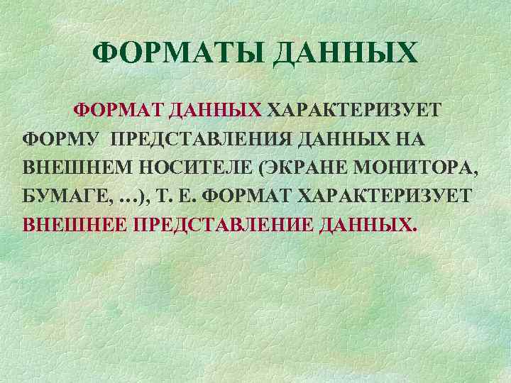 Что характеризует форму