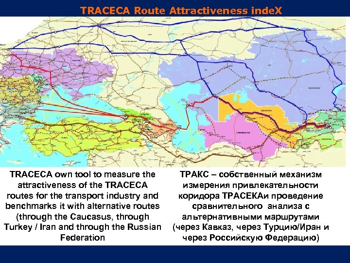 TRACECA Route Attractiveness inde. X TRACECA own tool to measure the attractiveness of the