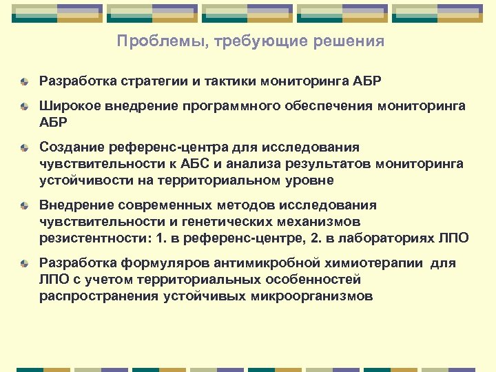 Проблема которая требует решения. Виды мониторинга в медицине. Проблемы требуют решений. Что такое мониторинг в медицине виды мониторинга. Проблемный мониторинг обеспечивает.