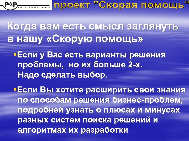 Когда вам есть смысл заглянуть в нашу «Скорую помощь» §Если у Вас есть варианты