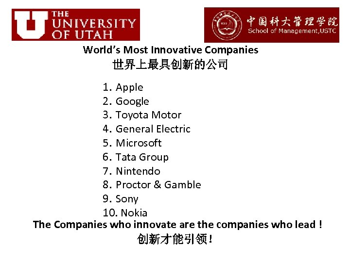World’s Most Innovative Companies 世界上最具创新的公司 1. Apple 2. Google 3. Toyota Motor 4. General