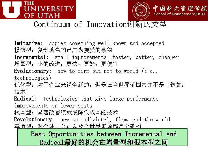 Continuum of Innovation创新的类型 Imitative: copies something well-known and accepted 模仿型：复制著名的已广为接受的事物 Incremental: small improvements; faster,
