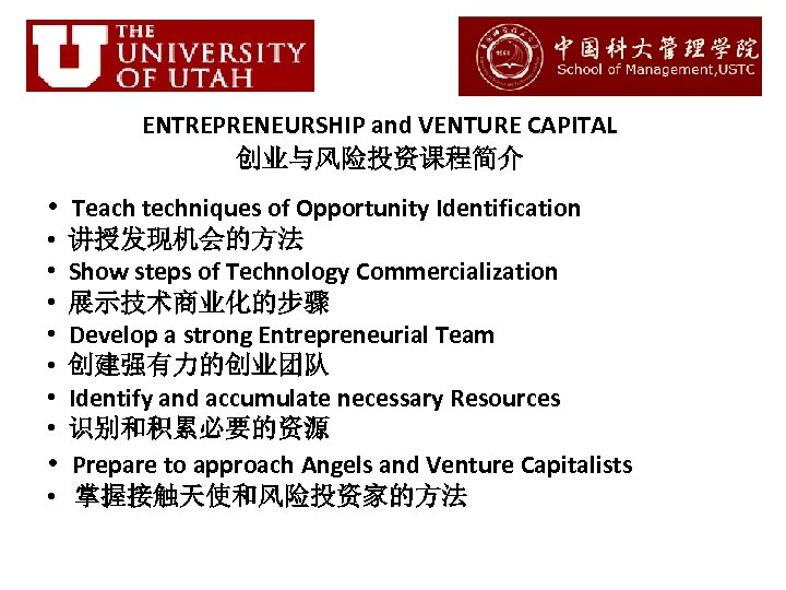 ENTREPRENEURSHIP and VENTURE CAPITAL 创业与风险投资课程简介 • Teach techniques of Opportunity Identification • • 讲授发现机会的方法