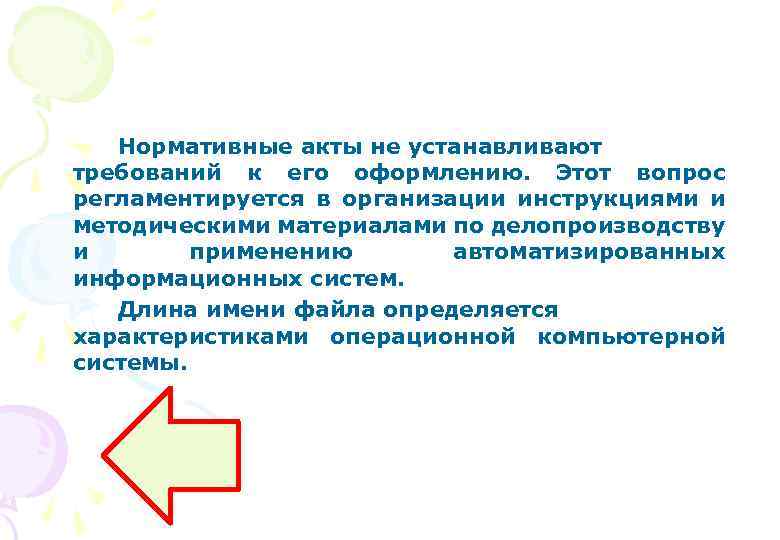 Нормативные акты не устанавливают требований к его оформлению. Этот вопрос регламентируется в организации инструкциями