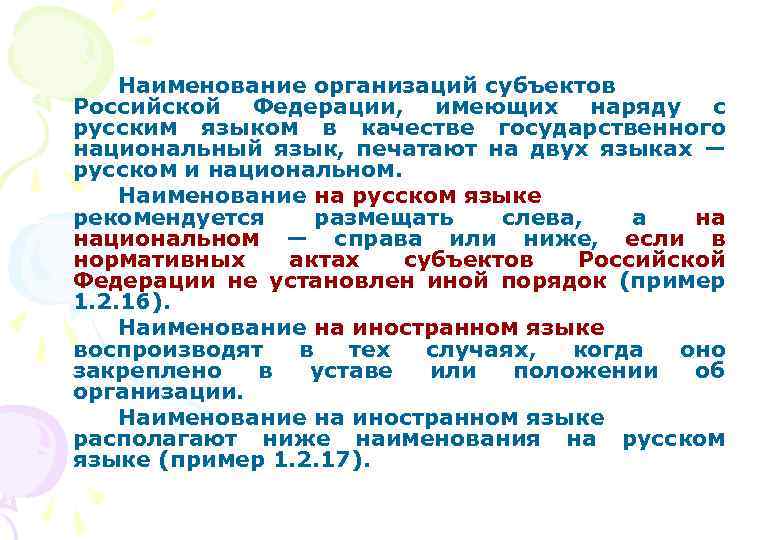 Устанавливать свои языки наряду с русским вправе