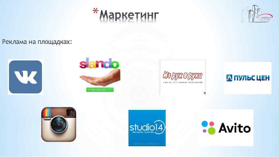 Реклама на площадках: 