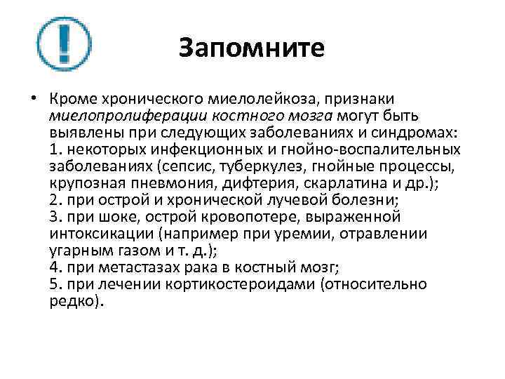 Наиболее часто в клинической картине при взрослом типе хронического миелолейкоза встречается