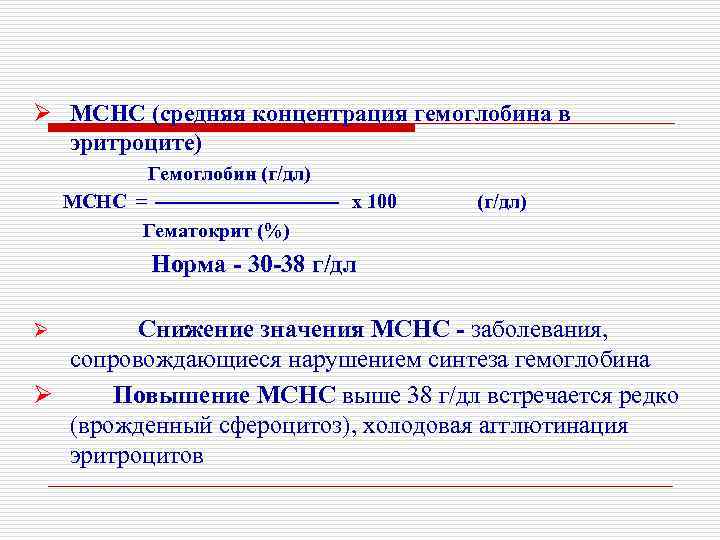 Средняя концентрация гемоглобина в эритроците