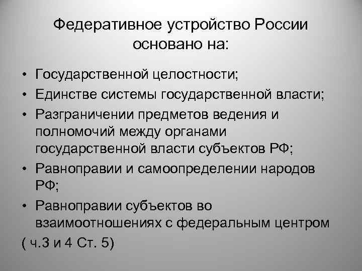 Государственная целостность единство системы