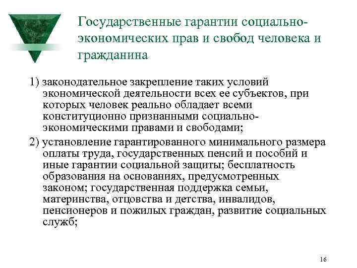 Установление гарантий прав и свобод человека в узбекистане презентация