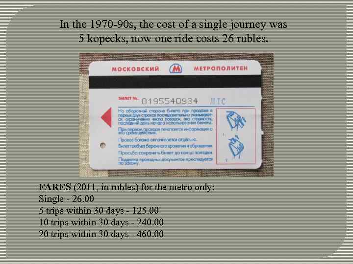 In the 1970 -90 s, the cost of a single journey was 5 kopecks,