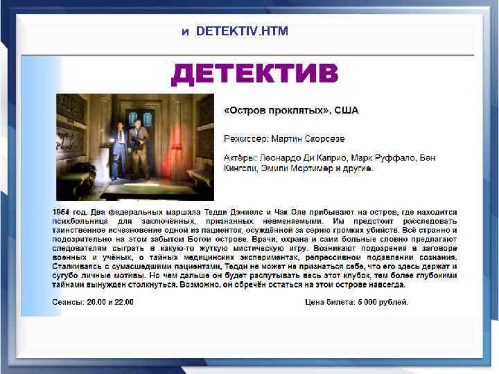 и DETEKTIV. HTM 