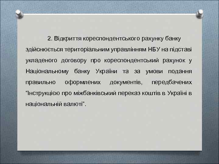 2. Відкриття кореспондентського рахунку банку здійснюється територіальним управлінням НБУ на підставі укладеного договору про