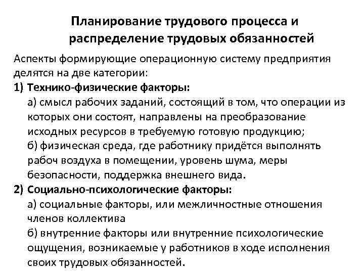 Планирование трудовой