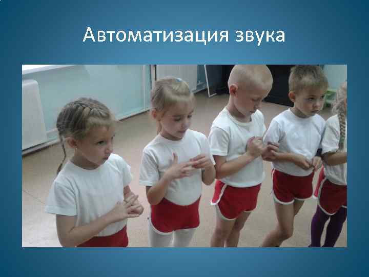 Автоматизация звука 