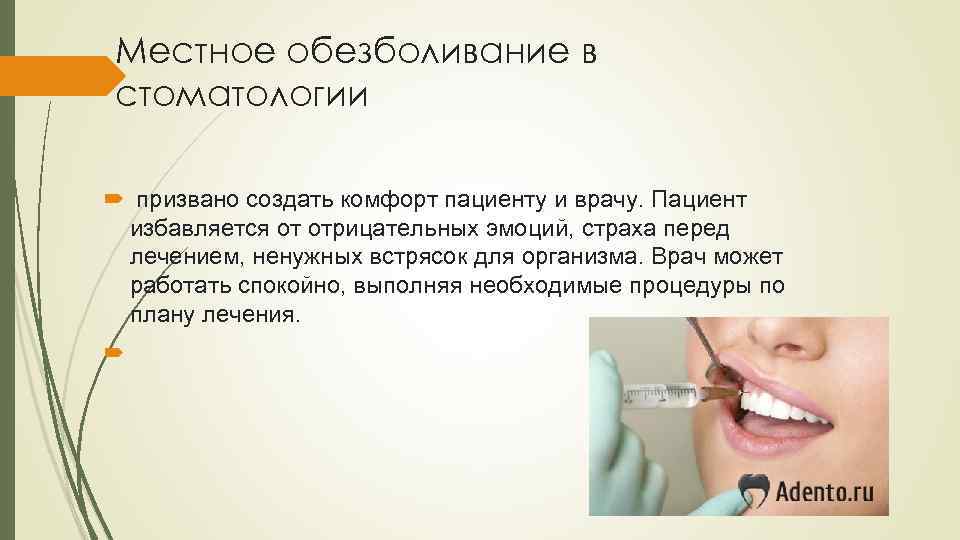 Местная анестезия презентация