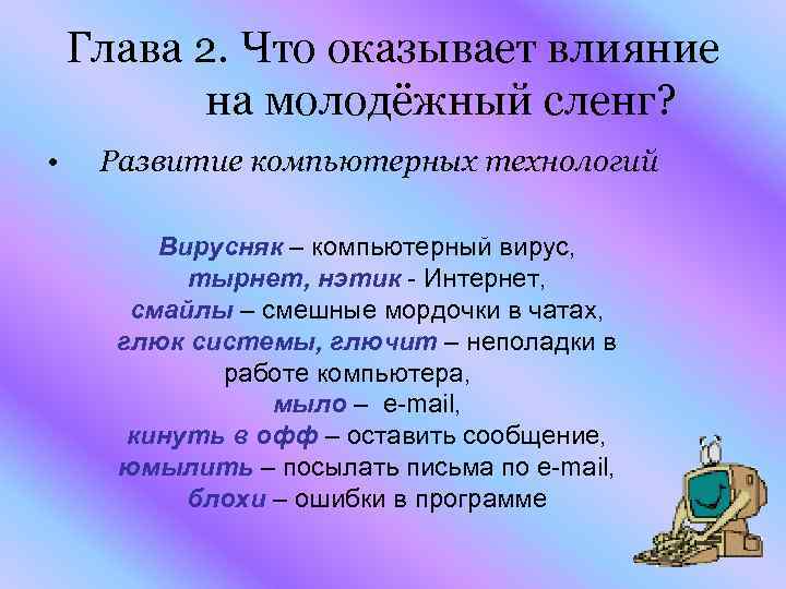 Темы молодежный сленг