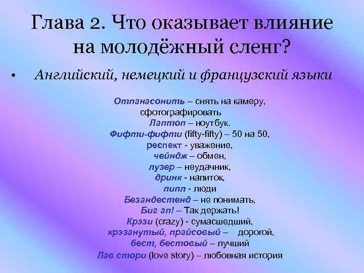 Презентация молодежный сленг в английском языке