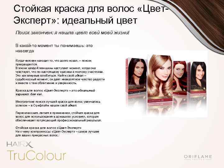 Стойкая краска для волос «Цвет. Эксперт» : идеальный цвет Поиск закончен: я нашла цвет