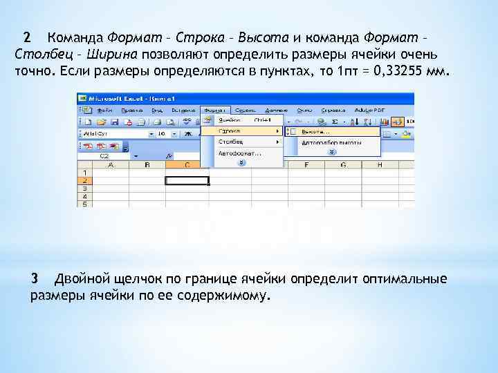 Формат строки. Формат столбец ширина. Формат строка высота. Форматы команд.