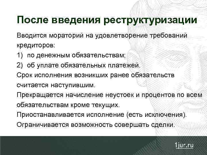 В ходе конкурсного производства удовлетворяются. Мораторий на удовлетворение требований кредиторов. Мораторий на требования кредиторов. Порядок введения моратория на банкротство. Мораторий на удовлетворение требований кредиторов вводится ответ.