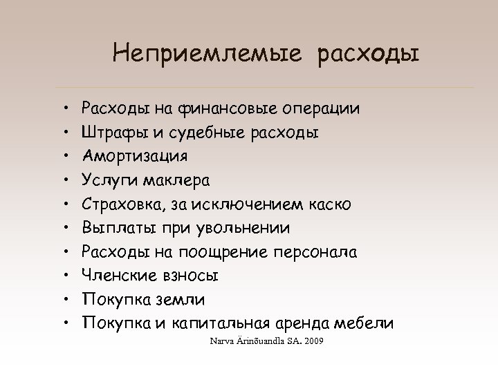 Неприемлемые расходы • • • Расходы на финансовые операции Штрафы и судебные расходы Амортизация